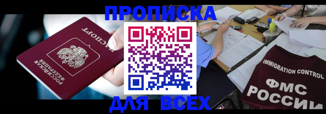 временная регистрация собственник в Дагестанских Огнях